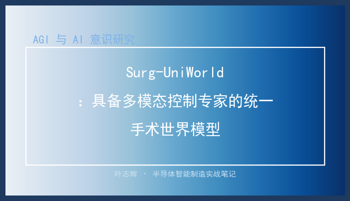 世界模型与物理AI教程