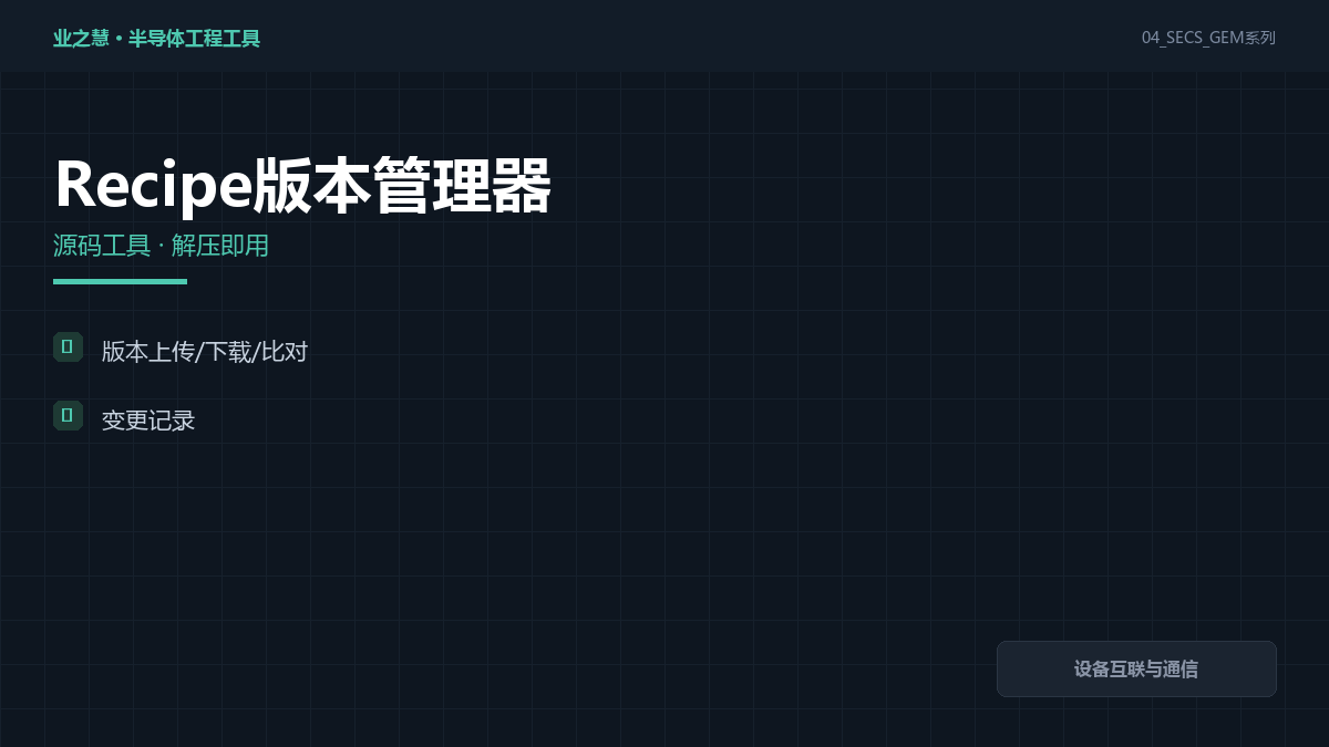 Recipe 版本管理 封面