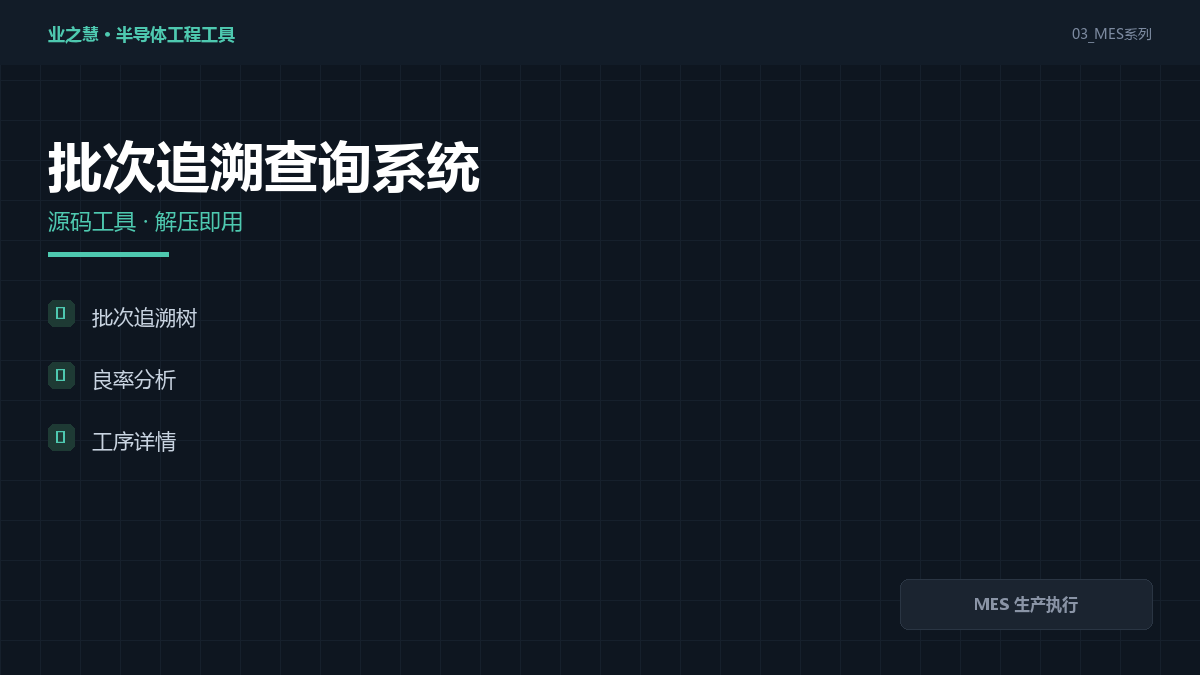 批次追溯查询 封面