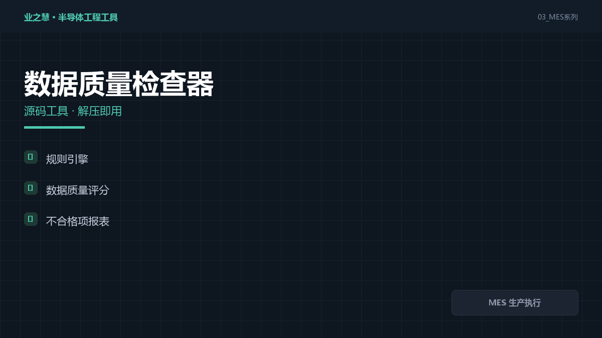 数据质量检查 封面
