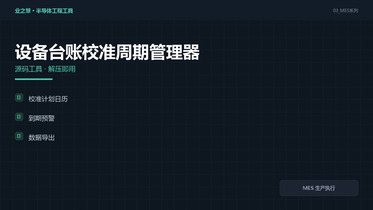 设备校准周期管理 封面