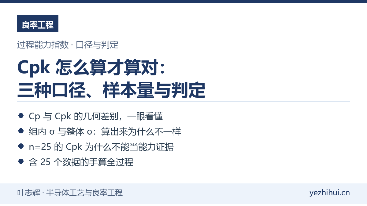 Cpk怎么算才算对 三种口径样本量与判定